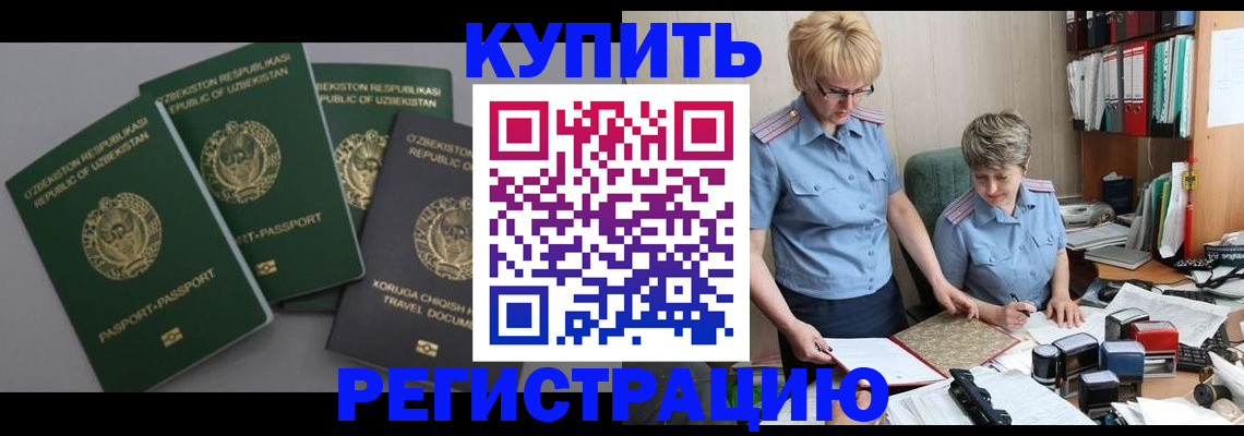 прописка иностранных граждан в Шадринске