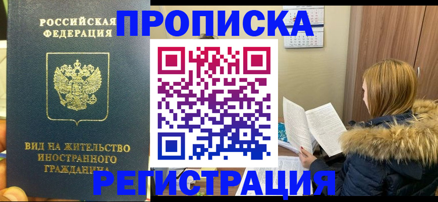 временная регистрация для школы в Шадринске