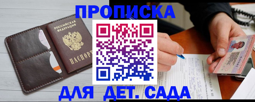 временная прописка в Шадринске