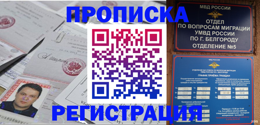 купить прописку в Шадринске