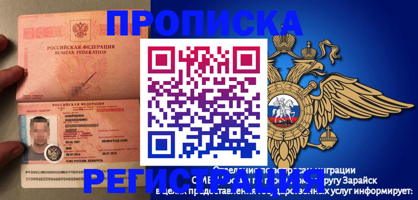 временная прописка в Шадринске