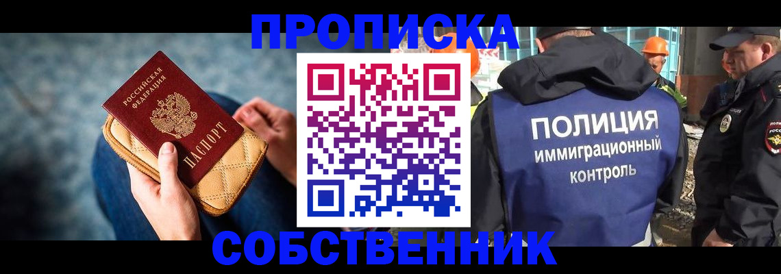 временная регистрация законно в Шадринске