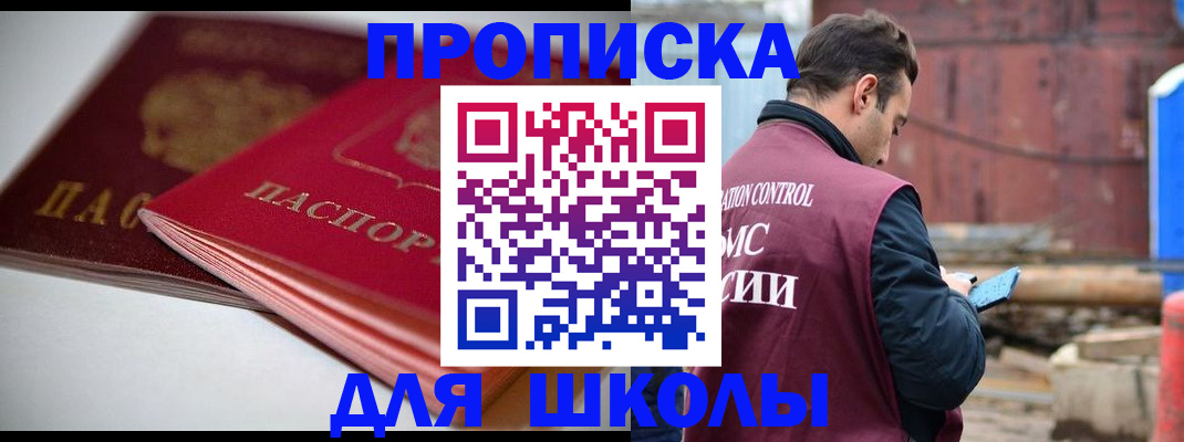 регистрация для школы в Шадринске